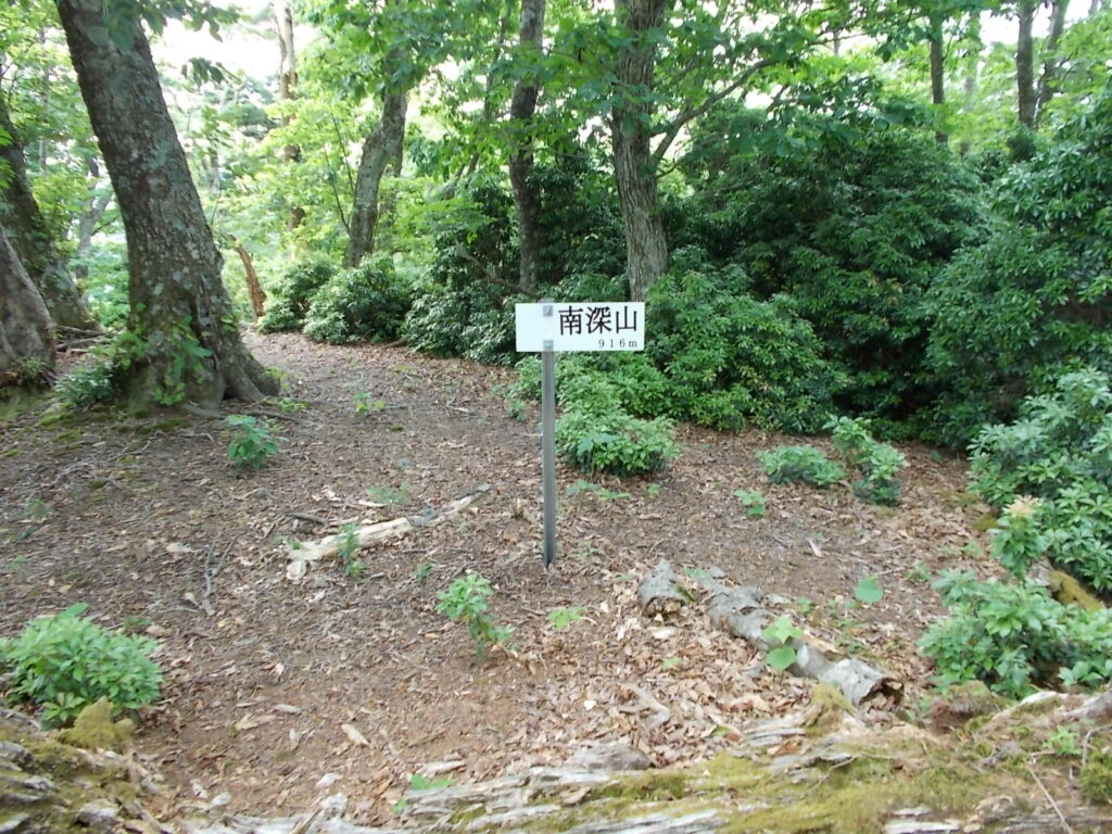 深山(ふかやま)