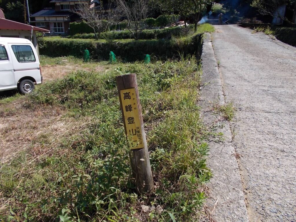 10：16　前川登山口の標柱。ちょっと歪んでしまっています。
