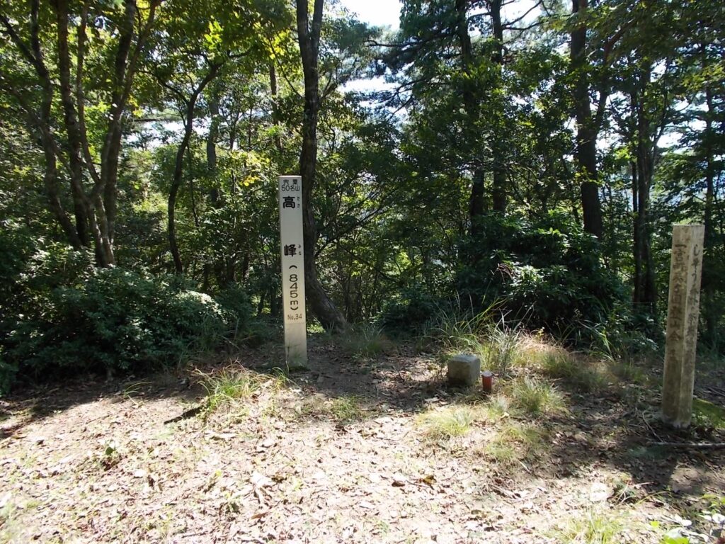 高峰（たかみね）