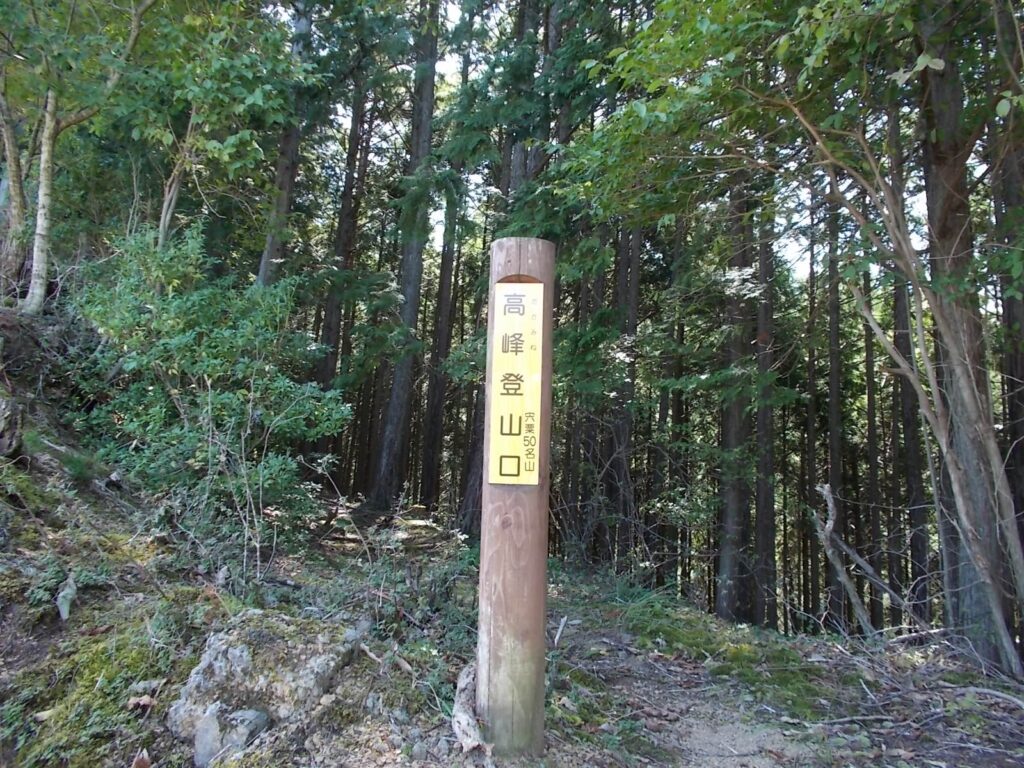 12：23　草木坂登山口の標柱です。ここから舗装路を歩いて戻ります。