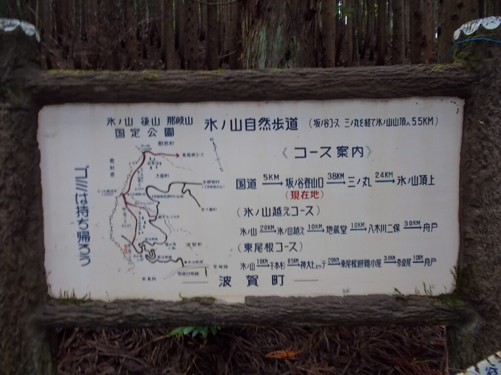 11：09　登山口にあるコース案内。