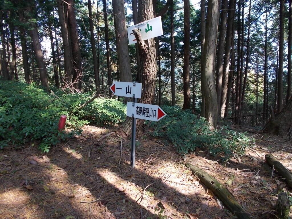 11：14　一山への案内板