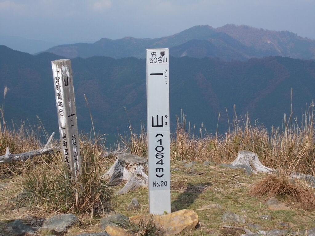 一山（ひとつやま）