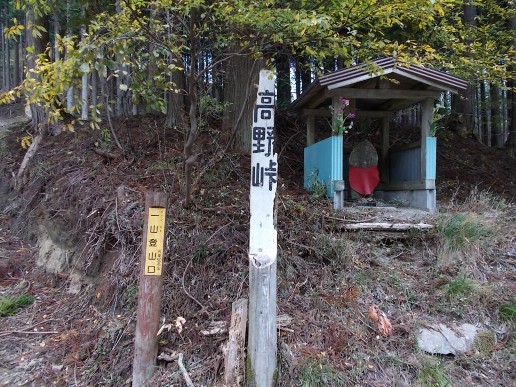 12：41　高野峠のお地蔵さんに戻ってきました。