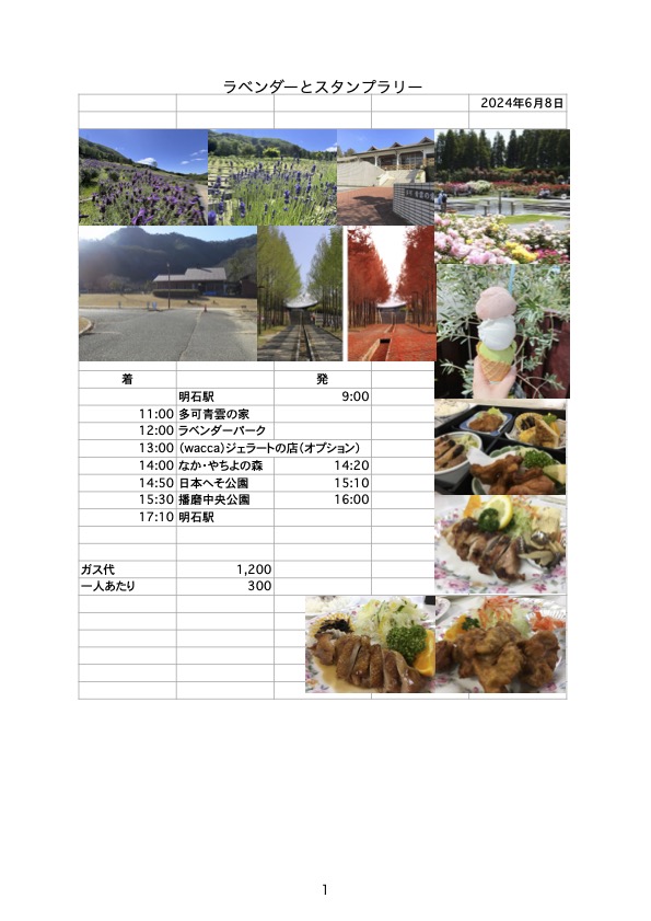 ラベンダーとスタンプラリー